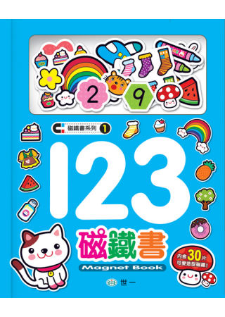 123磁鐵書(限台灣)