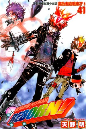 家庭教師HITMAN REBORN！41