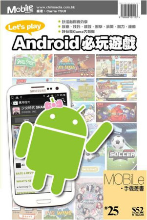 Let’s play Android必玩遊戲