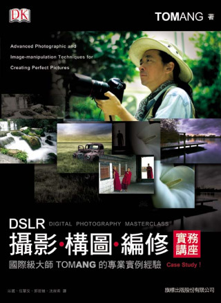 DSLR 攝影、構圖、編修實務講座：國際級大師 Tom An...