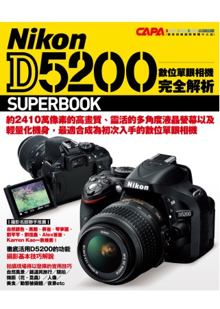 Nikon D5200數位單眼相機完全解析