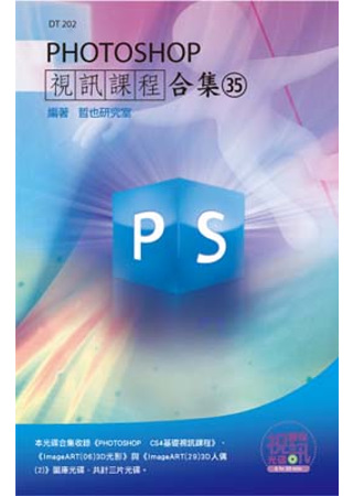 PHOTOSHOP視訊課程合集(35)