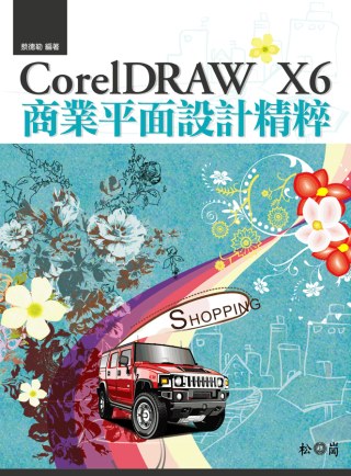 CorelDRAW X6商業平面...