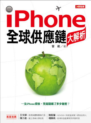 iPhone全球供應鏈大解析