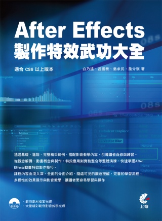 After Effects CS6 製作特效武功大全(附光碟...