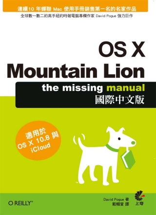 OS X Mountain Lion國際中文版