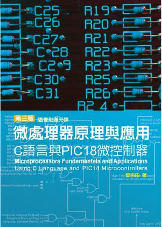 微處理器原理與應用-C語言與PIC18微控制器(附光碟)-3...