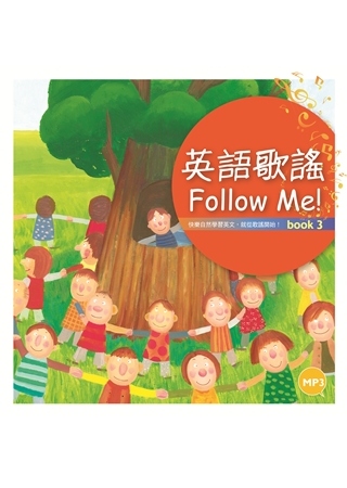 英語歌謠Follow Me (Book 3+中譯別冊)  (...