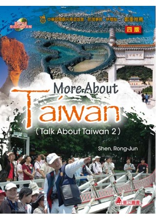 More About Taiwan (Talk About Taiwan 2)（附光碟）(四版一刷)