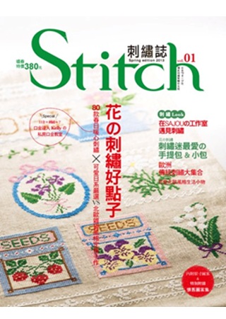 Stitch刺繡誌-花の刺繡好點子：80+春日...