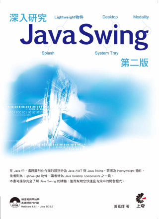 深入研究Java Swing(二...