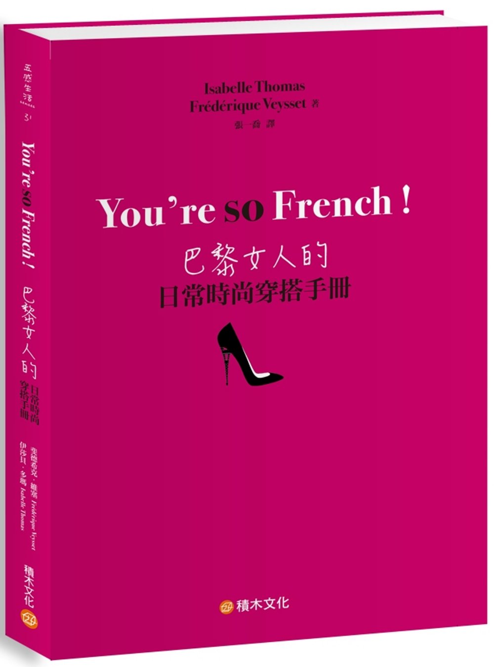 You’re so French！巴黎女人的日常時尚穿搭手冊