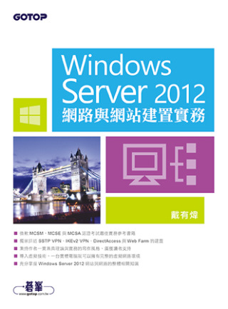 Windows Server 2012網路與網站建置實務