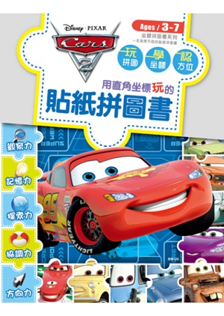 貼紙拼圖書Cars2