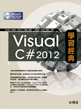 Visual C# 2012學習經典(附CD2片含Windows Phone 8 App影音教學)