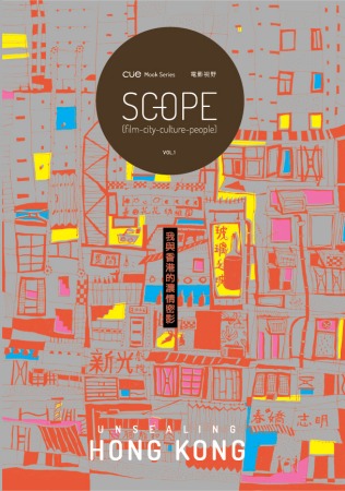 SCOPE電影視野vol.1：香...