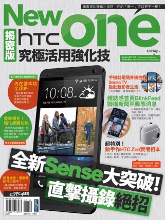 New HTC One揭密版究極活用強化技