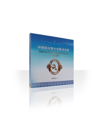 神韻藝術團合唱團演唱會 系列之一(單片CD)(無書)