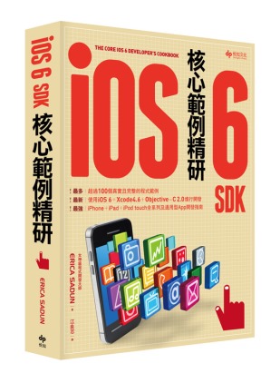 iOS 6 SDK核心範例精研