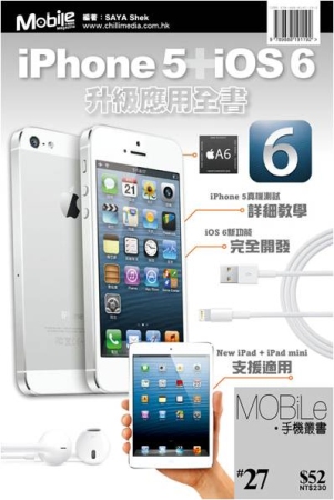 iPhone5+iOS6升級應用全書