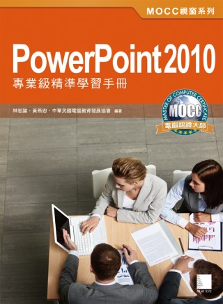 PowerPoint 2010專...