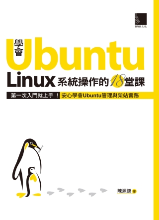 學會Ubuntu...