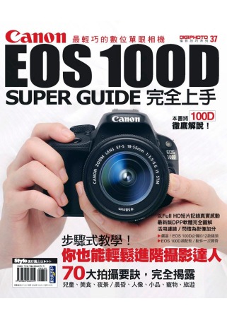 Canon EOS 100D完全上手