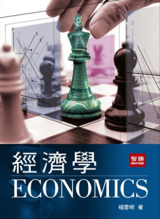 經濟學(再版)