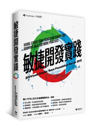 敏捷開發實踐：使用Visual Studio Team Fo...