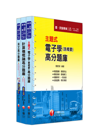 最新版102年中華電信從業人員-機務類專業職(四)第一類專員【題庫版】