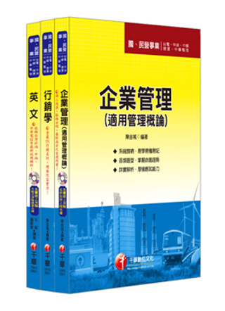 最新版102年中華電信從業人員-業務類專業職(四)第一類專員 (考科：英、企、行)