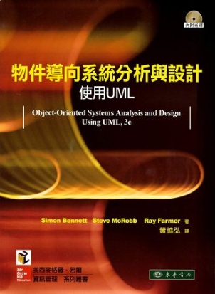 物件導向系統分析與設計-使用UML 3/e (附光碟1片)