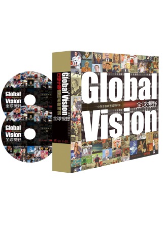 Global Vision 全球視野：中學生報國際新聞精選(中英文對照，附CD)