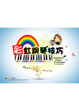 文學、小說：彩虹鋼琴技巧 (Rainbow Piano Technique) (適用鋼琴、電子琴)