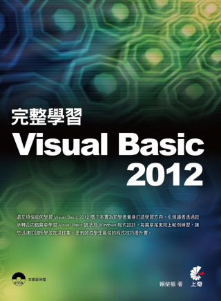 完整學習Visual Basic 2012(附光碟)