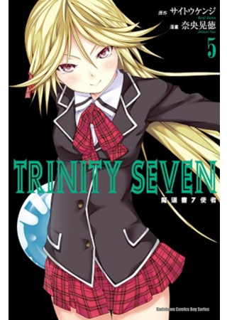TRINITY SEVEN 魔道書7使者 (5)