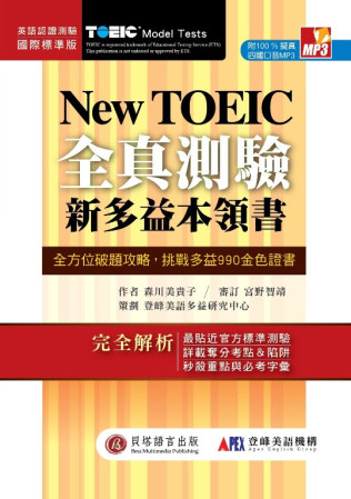 New TOEIC 新多益全真測驗本領書(2書+1MP3+字...