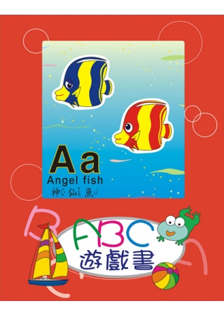 ABC遊戲書