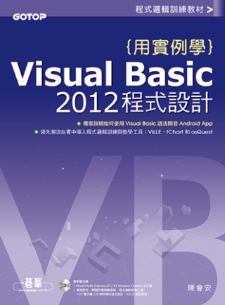 用實例學Visual Basic 2012程式設計(附DVD...