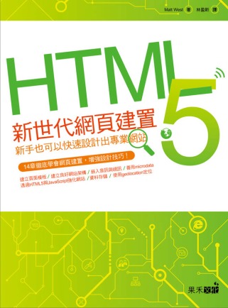 HTML 5新世...