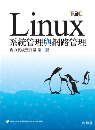 Linux系統管...