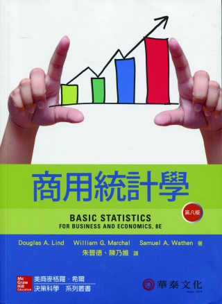 商用統計學(8版)