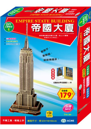 帝國大廈