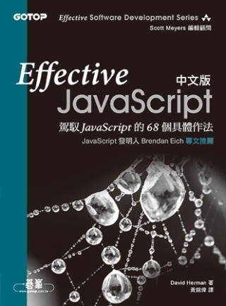 Effective JavaScript 中文版