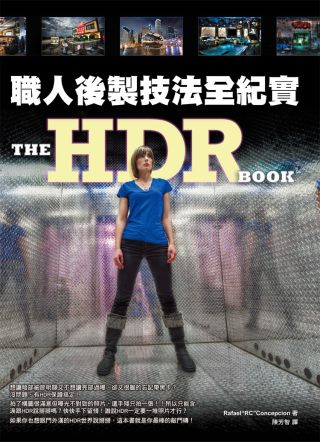 HDR 職人後製技法全紀實