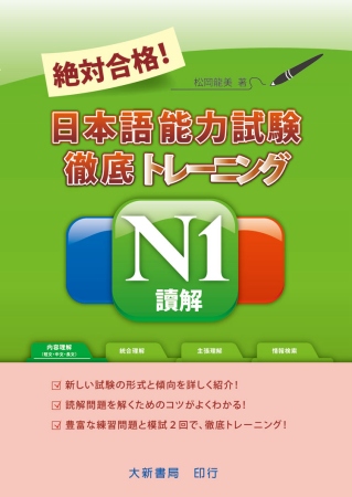 絕對合格！日本語能力試驗 N1 讀解