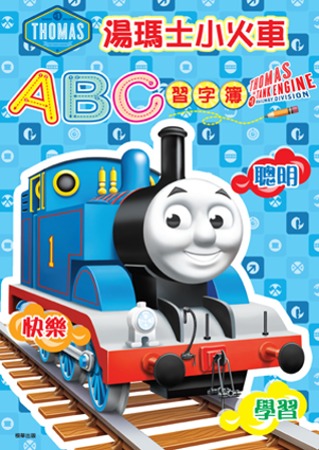 湯瑪士小火車ABC習字簿