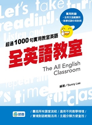 全英語教室