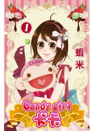 Candy  girl 卡卡 1