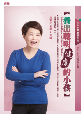 養出聰明健康的小孩(無書，2CD)